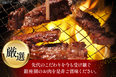 サガリ 牛 上サガリ 200g 2パック 計400g [焼肉銀座園 北海道 砂川市 12260732-a] 