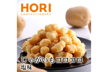 おかき じゃがいもコロコロ 塩味 170g 3袋 計510g [砂川ハイウェイオアシス観光 北海道 砂川市 12260829-c] 