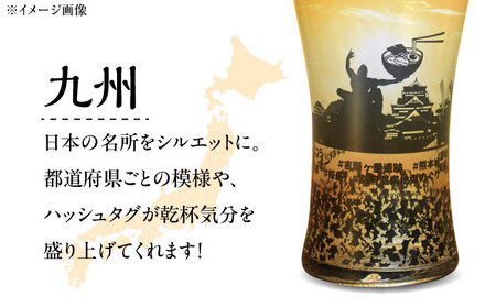 夕日を眺めるトラベリンググラス -JAPAN- 九州 酒器 グラス ビール ハイボール 多治見市 / 丸モ高木陶器[TBA238]