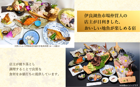 伊良湖岬　地魚の宿「たかのや」 宿泊利用券 1万5千円分 旅館 旅行券 宿泊券 観光 愛知県 田原市