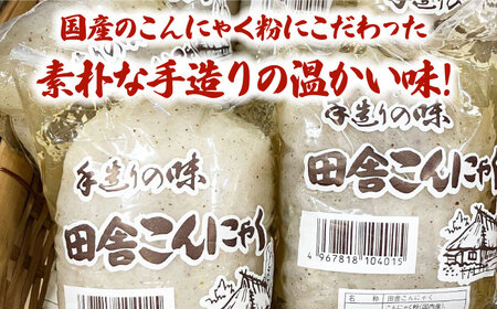 こんにゃく 田舎こんにゃく 40個分詰め合わせ こんにゃく[AGCP818]