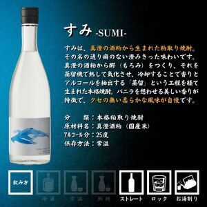 真澄 飲み比べセット 720ml 6本 焼酎すみ 梅酒 ゆず酒 フラッグシップ 日本酒 飲み比べ