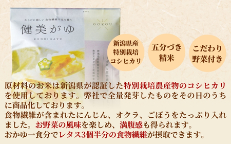 おかゆ健美がゆ（200g×20個入）| 新潟県 おかゆ パック