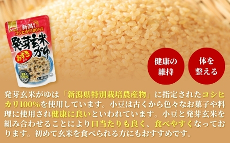 おかゆ あずき入り発芽玄米がゆ（250g×24個入）| おかゆ お粥