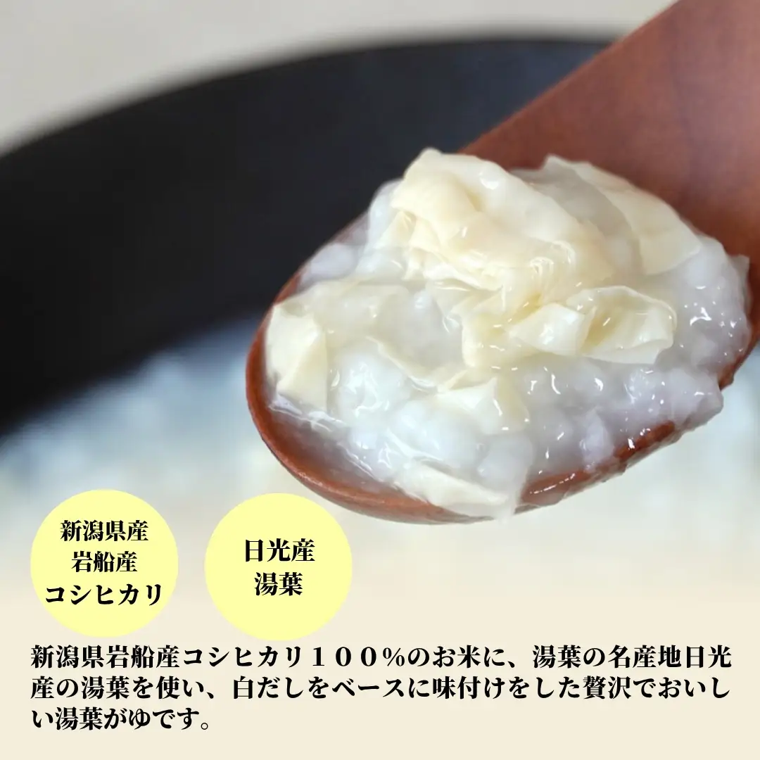 おかゆ 湯葉がゆ（250g×10個入）| おかゆ お粥 防災