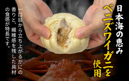 但馬デリカ茶屋 城崎蟹まん 9個セット 中華まん / 中華まん