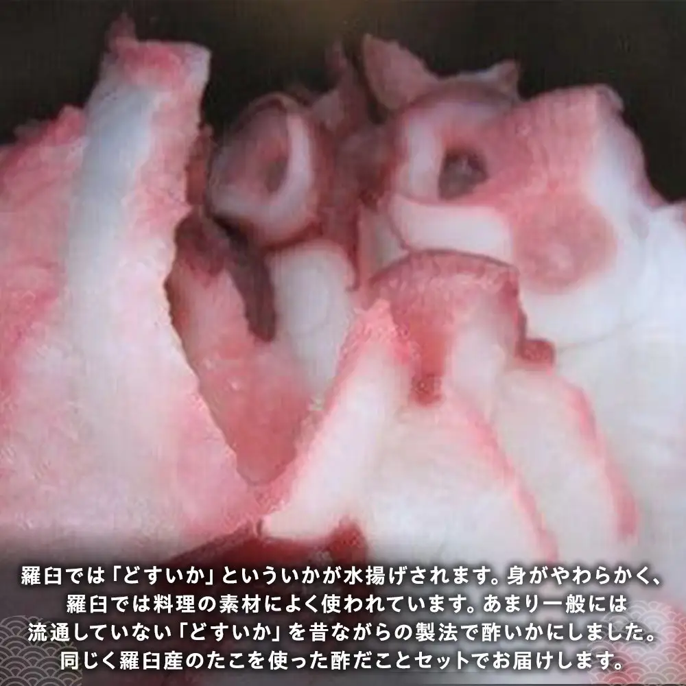 やわらか酢いか・酢だこセット｜羅臼　いか