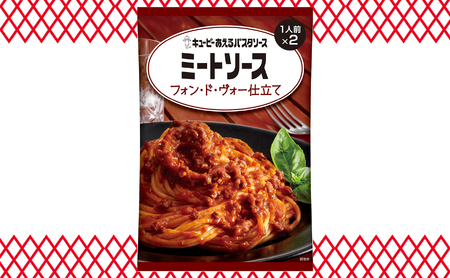 キユーピー　あえるパスタソース　ミートソース　フォン・ド・ヴォー仕立て　２人前×６個