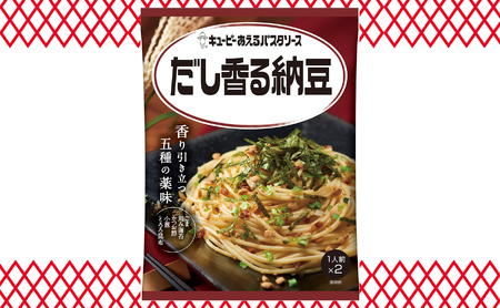 キユーピー　あえるパスタソース　だし香る納豆　２人前×６個