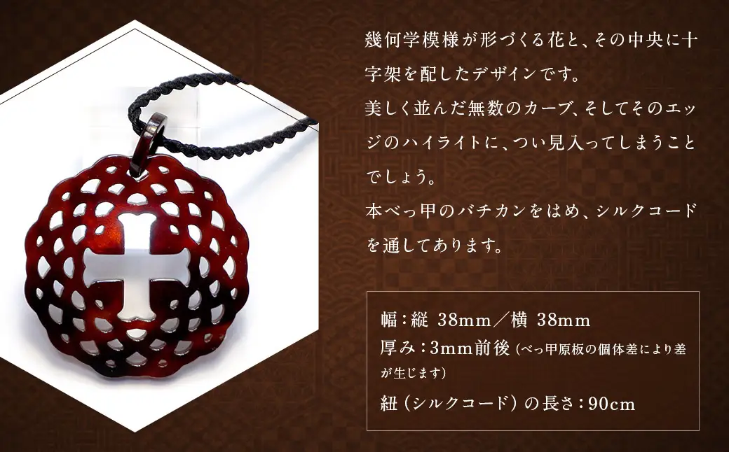 【べっ甲】 十字架と花のペンダント ／ アクセサリー ペンダント 花 十字架 フラワー 鼈甲