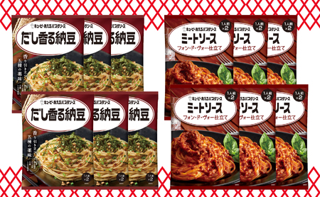 キユーピー　あえるパスタソース　だし香る納豆×ミートソース　フォン・ド・ヴォー仕立て　各２人前×6個