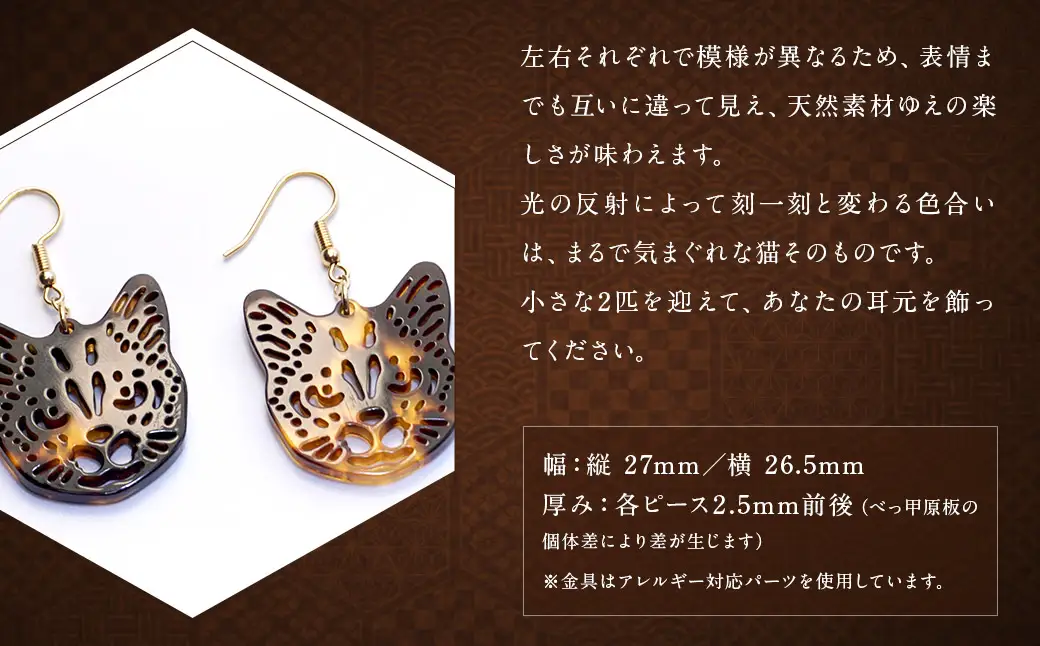 【べっ甲】まち猫ピアス ／ アクセサリー ピアス 耳飾り 猫 べっ甲 長崎県