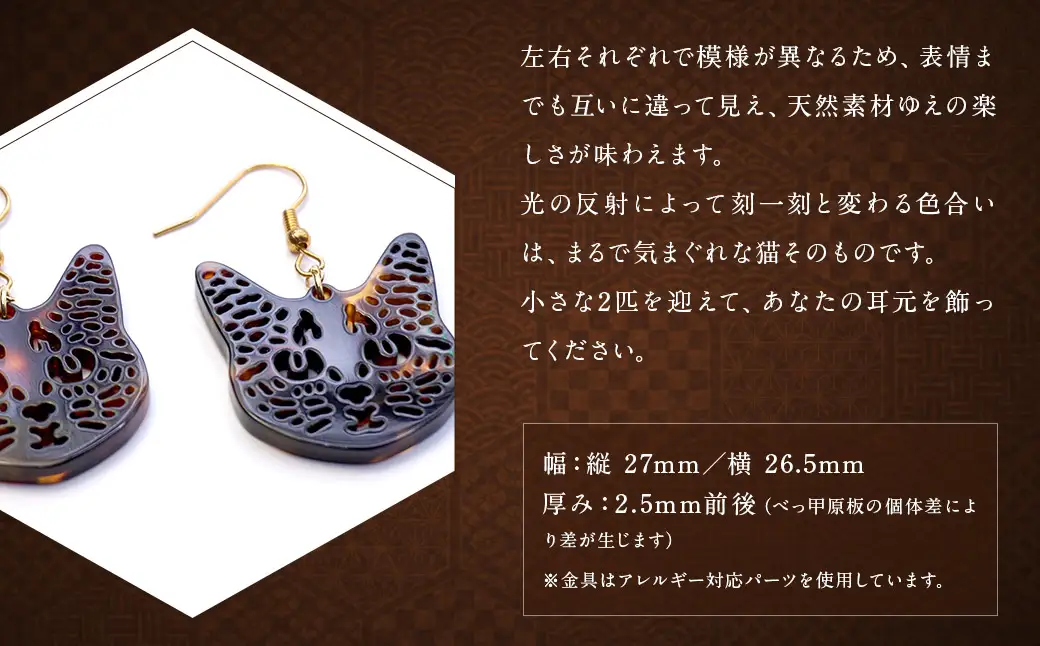 【べっ甲】すまし猫ピアス ／ アクセサリー ピアス 猫 べっこう 長崎県