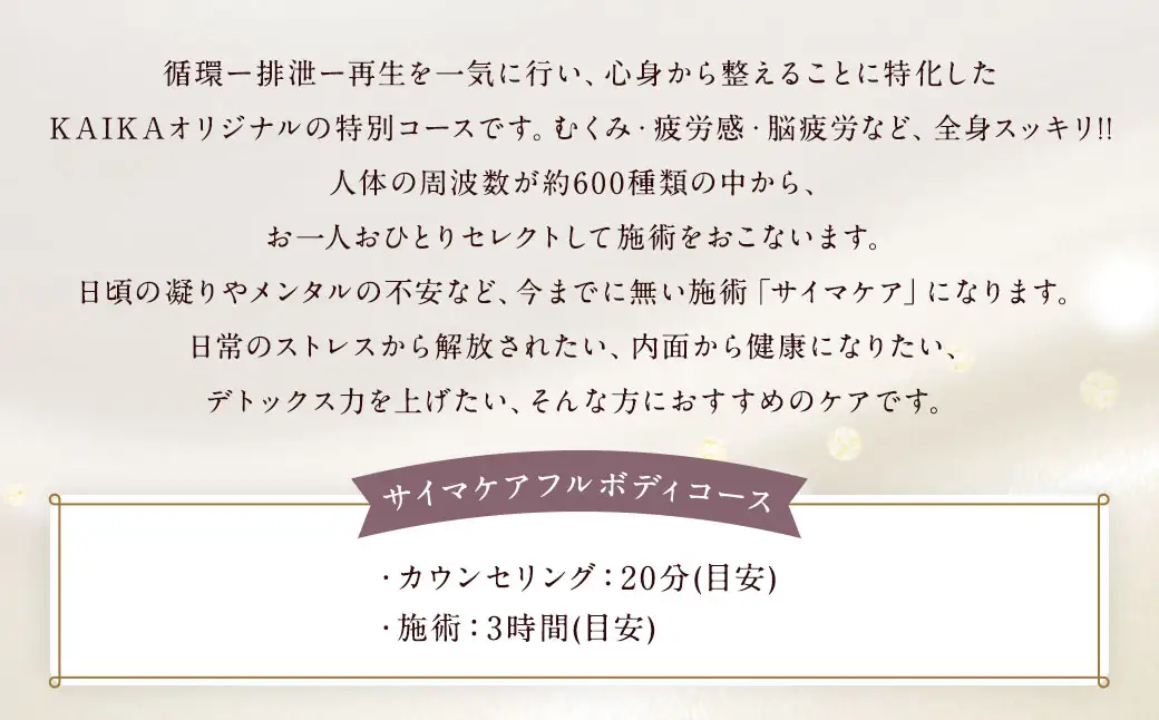 サイマケアフルボディ コース ハーブスチーム浴・周波数ケア・ヘッドマッサージ 【女性限定】 エステ チケット 長崎