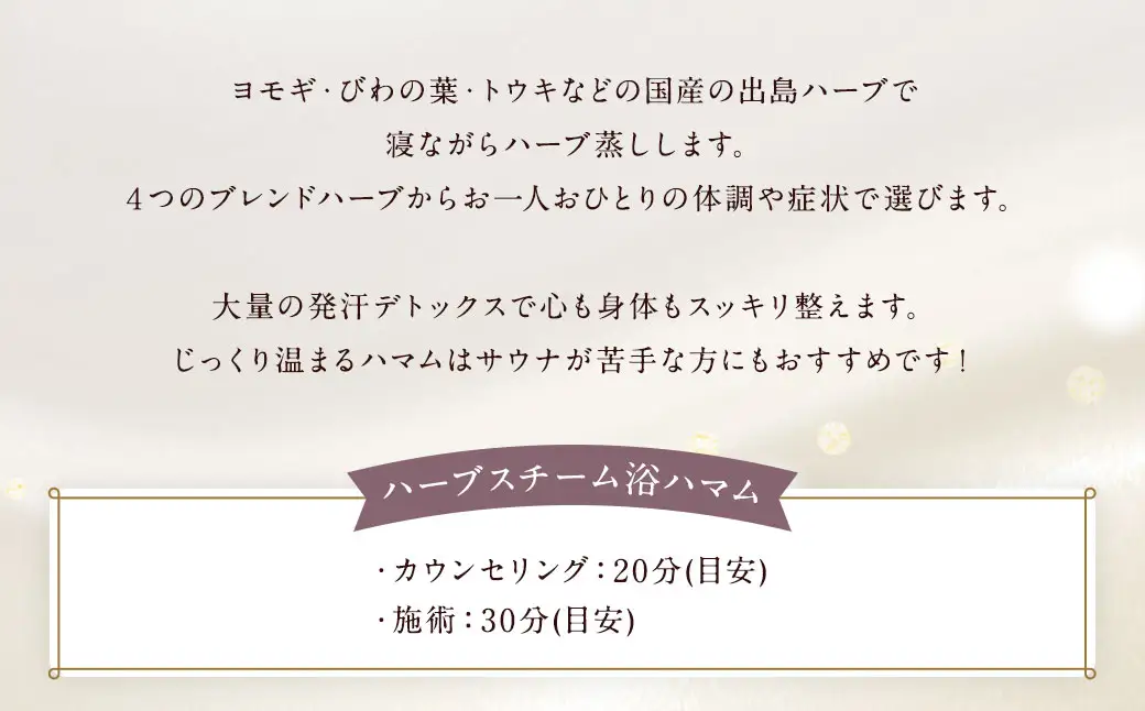 ハーブスチーム浴 ハマム 薬草スチーム浴 【女性限定】 デトックス チケット 長崎