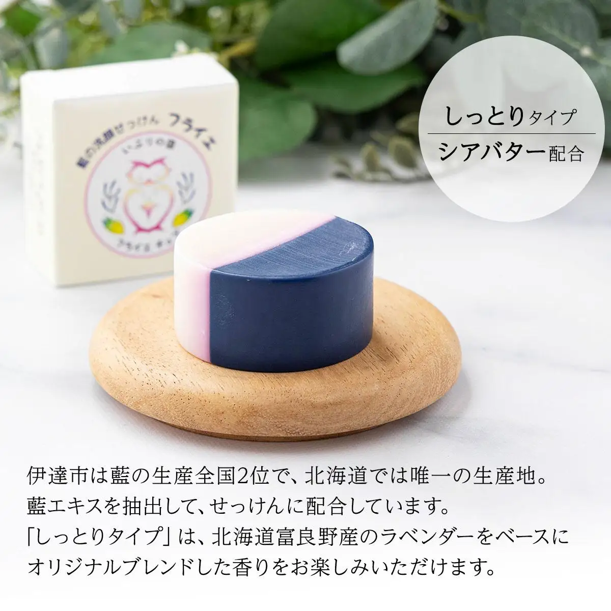 [5525-1197]藍の洗顔 せっけん しっとり タイプ  大 55g ラベンダー 精油 ブレンド