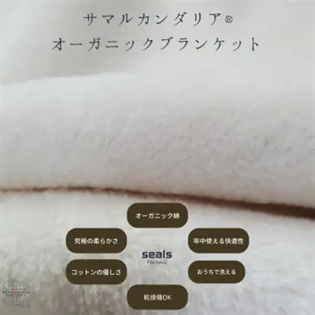 サマルカンダリア　オーガニック綿毛布　ハーフケット　ナチュラル・ベージュ 140cm×100cm_雑貨・日用品 毛布 寝具 _【1583893】