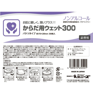 からだ用ウェット300 バケツタイプ 本体300枚入(詰替用1個)  ノンアルコール・植物性天然保湿剤配合・バラベンフリー