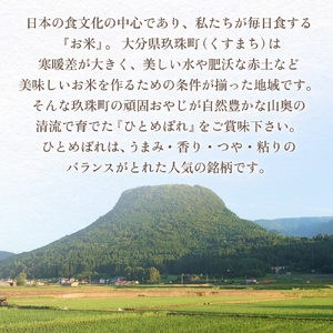 【令和7年 大分県玖珠産・お米・ひとめぼれ 精米 5kg】3回お届け！頑固おやじのこだわり米(精米済み) 大分県産 米 令和7年産 頒布会 米 単一米 限定 国産 お米 即納 精米 コメ こめ