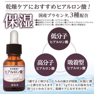 K-355-B そのまま！ヒアルロン酸リッチ美容液(20ml×3本)【ドウシシャ】 霧島市 ヒアルロン酸 美容液 高保湿 うるおい スキンケア 無着色 無香料 日本製