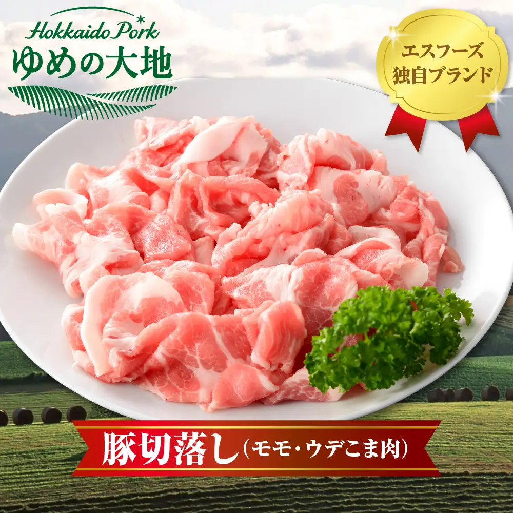 【えりも町生まれ 四元豚】ゆめの大地 豚肉 切落し1.6kg