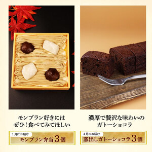 スイーツ 定期便 全4回 チーズケーキ ガトーショコラ モンブラン 葛アイス アイス チーズ お菓子 デザート おやつ 新柳本店 新潟 新発田 sinyanagi004_01