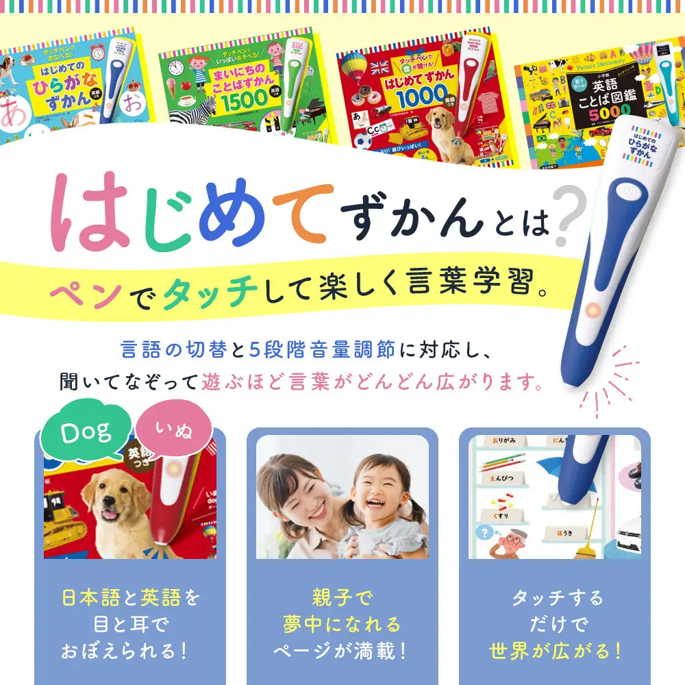 小学館】累計発行80万部突破！ タッチペンで音が聞ける！はじめてず