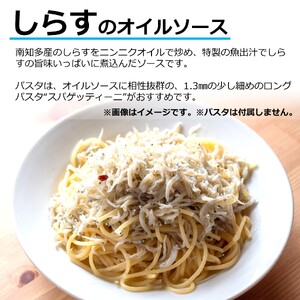 しらす オイル パスタソース 140g×1パック(1パック1人前) 1人前 オイルベース 冷凍 小分け 海鮮 パスタソース オイルソース