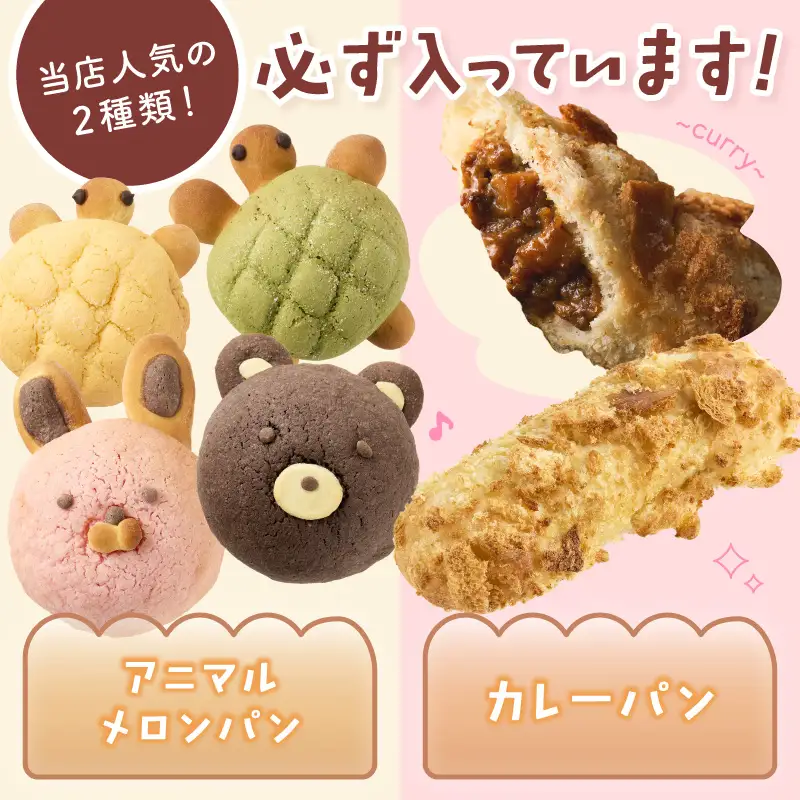 おまかせパンセット 13-16個 冷凍パンパンパンパン