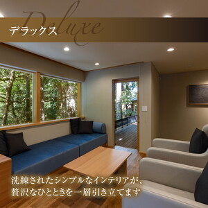 【デラックス/平日プラン/一泊二食付き】一泊二食付き「NATURE　HOTEL　NARUKAWA」宿泊チケット（大人2名様分） 　※離島への配送不可