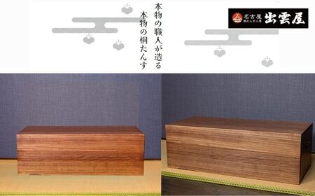 【限定品】使い勝手の良い「総桐製　4段盆入り衣装保管箱」 | 桐箪笥 桐たんす機密性抜群 本格的 国産 伝統工芸 名古屋