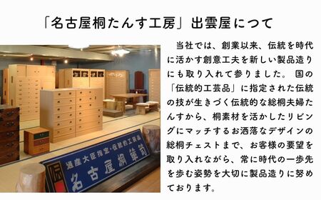 【限定品】一揃えずつ収納「総桐製　薄引き８段チェスト」 | 総桐チェスト 桐たんす 国産 伝統工芸 名古屋 桐箪笥