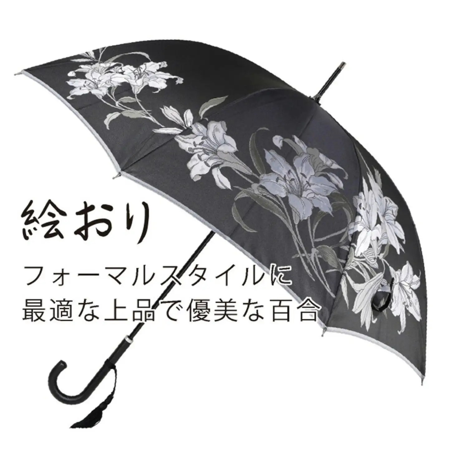 【槙田商店】晴雨兼用長傘　絵おり　百合　クロ　