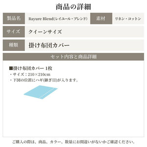 日本製 掛け布団カバー クイーンサイズ リネン＆コットン 綿 麻 レイユール・ブレンド 「シュガーホワイト」 寝具