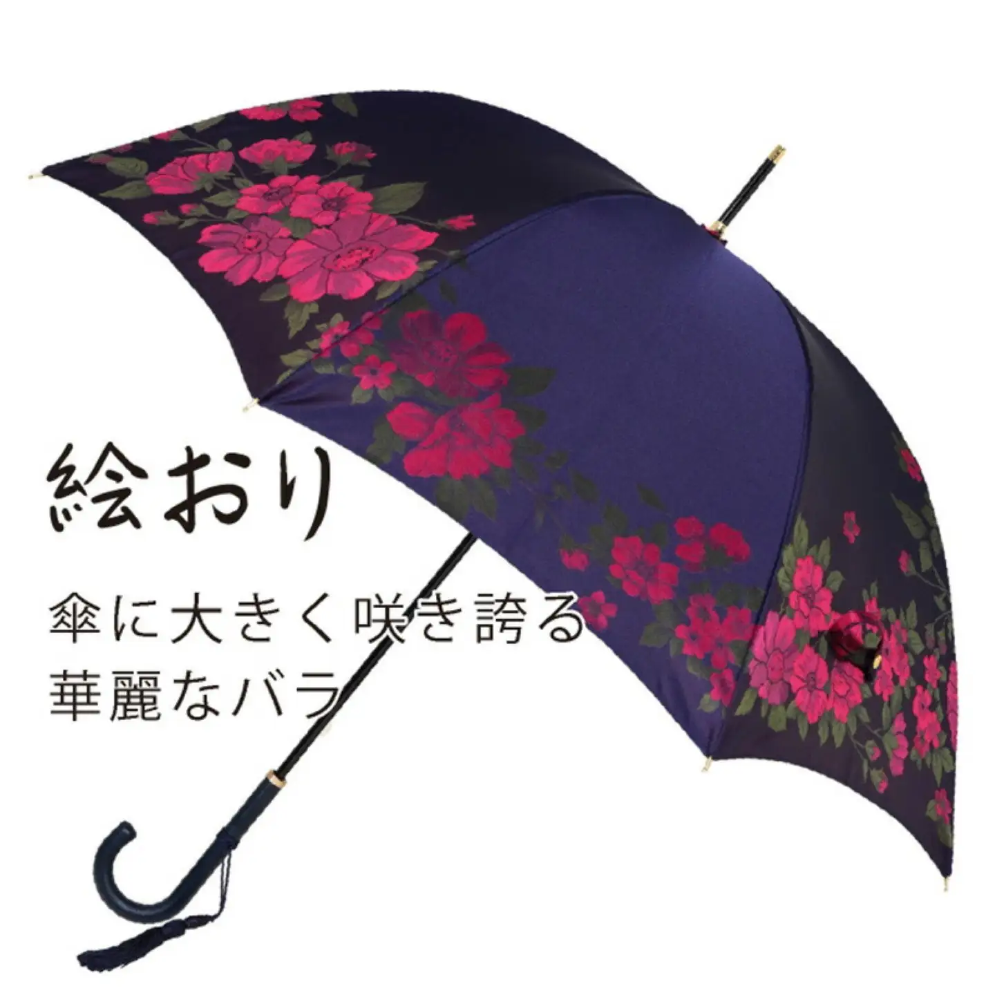 【槙田商店】晴雨兼用長傘　絵おり　大バラ　紺