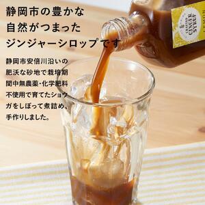 ジンジャーシロップ　レモン　2本セット◇