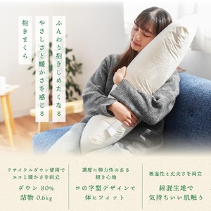 【 抱き枕 】 羽毛 抱きまくら  抱き枕
