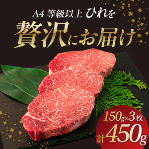 山形牛ひれステーキ 150gｘ3 【肉の小林】 058-005