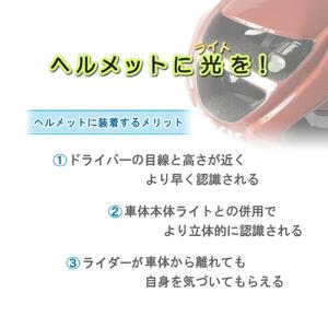 わずか5g！スピード充電！超軽量小型ヘルメット用ライトFLASH on BK-02 自転車にトレランに■