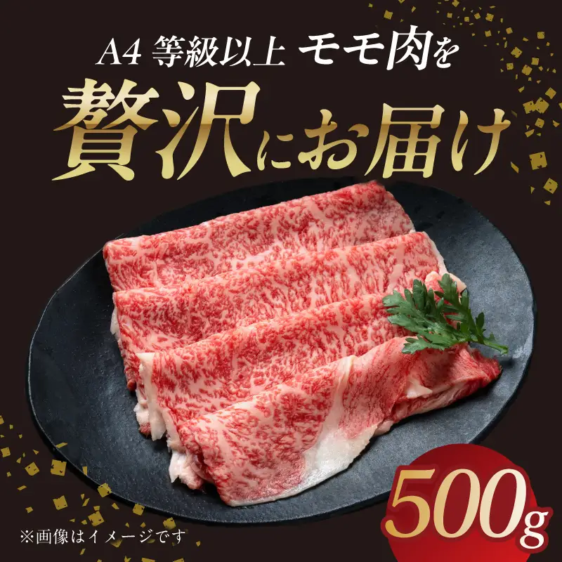 山形牛モモ赤身 すき焼き 500g 【肉の小林】 058-006