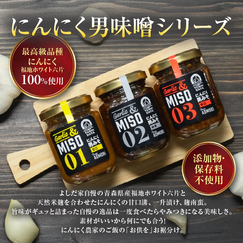 シリーズ人気No.1 青森県産にんにく にんにく一升漬け 中辛 100g 3個 セット 調味料 米