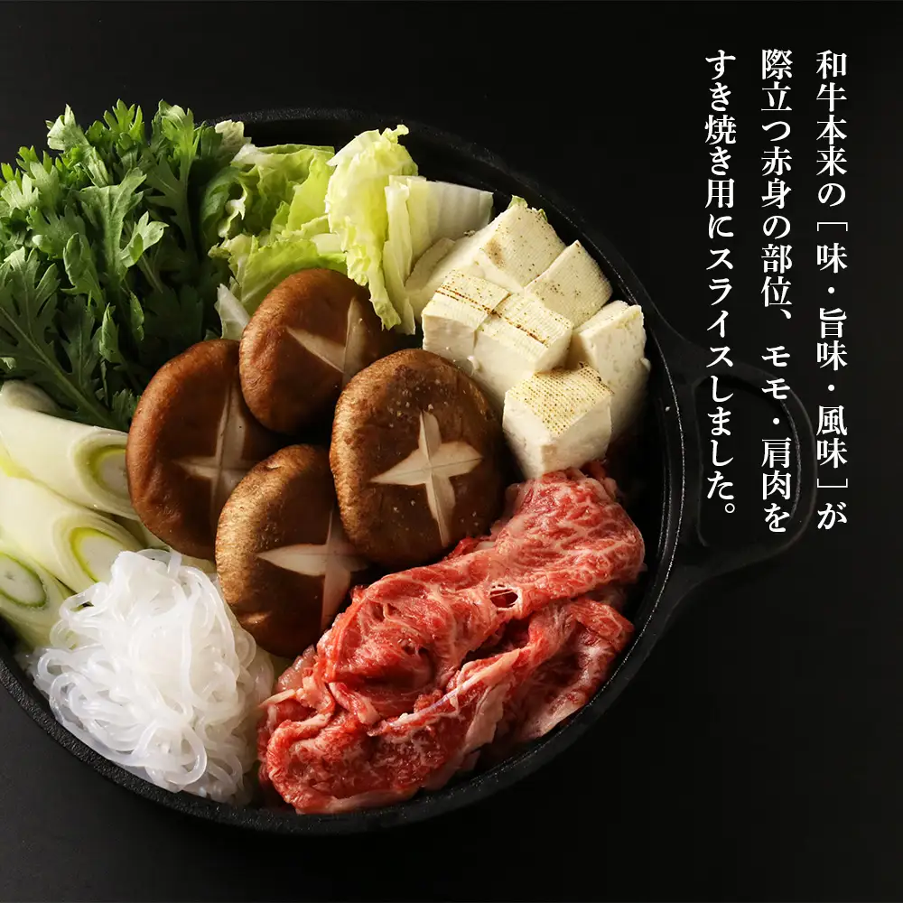 白老牛すき焼き用 900g (450g×2)＋すき焼きのたれセット AG061