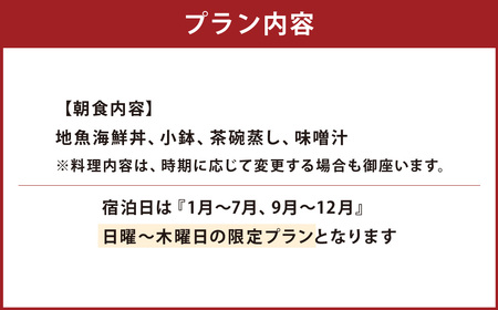 ぶどうの樹 海辺の鮨宿八幡屋ペア宿泊券（一泊朝食付プラン）曜日利用限定 海辺 オーシャンビュー 貸切露天風呂 ペア 宿泊券 宿泊 朝食付 福岡県 岡垣町