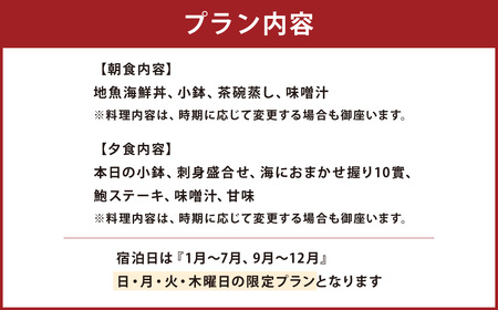 ぶどうの樹 海辺の鮨宿八幡屋一泊二食ペアご宿泊券（鮨屋台夕食プラン）曜日利用限定 海辺 オーシャンビュー 貸切露天風呂 ペア 宿泊券 宿泊 食事付 福岡県 岡垣町