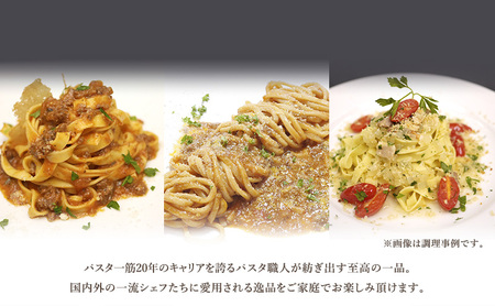 パスタ 高級レストラン御用達 職人の生パスタ「お肉好きの生パスタ　18食セット」 ～本格パスタ専門製麺所「プリマパスタ」の極上の歯応え～【1803-2001-1114-18】