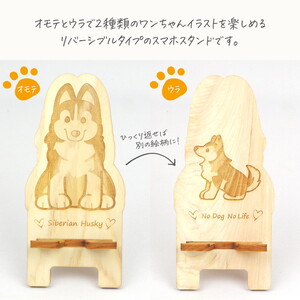 国産ひのき ワンちゃん スマホスタンド 全29種 ｜ 犬 木製 ひのき 卓上 スタンド スマホ 栃木県 鹿沼市 ※沖縄・離島への配送不可