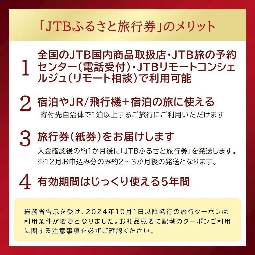 【鎌倉市】JTBふるさと旅行券（900,000円分）有効期間5年 | 予約 宿泊 観光 体験 温泉 ホテル 旅館 チケット 子供 子連れ カップル 家族 店頭 電話 旅行