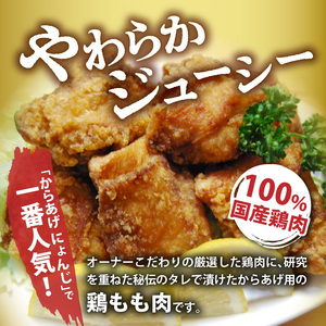 「からあげ にょんじ」秘伝のタレ漬け鶏もも肉（からあげ用 500g） _NYJ0206