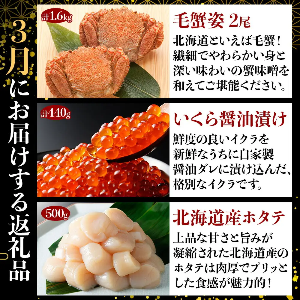 ■定期便■ 3288. 北海道なまらうめぇ 頒布会 ズワイガニ 紅ズワイガニ タラバガニ 毛蟹 いくら 醤油漬け ホタテ 玉冷  蟹 かに カニ 毛ガニ 海鮮 鍋 500000円 北海道 弟子屈町