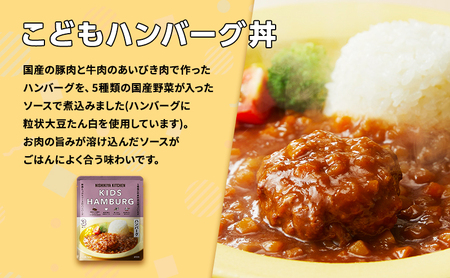 【 特別寄附額 】レトルト こども シリーズ 3個 セット 3歳 ～ ニシキヤ キッチン レトルト